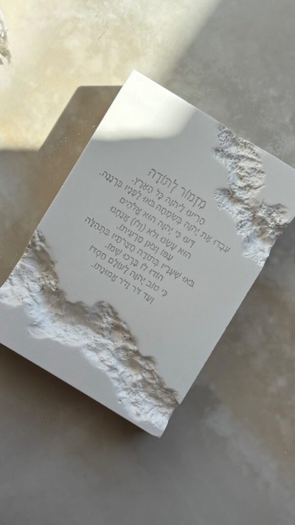 בלוק ברכה גדול