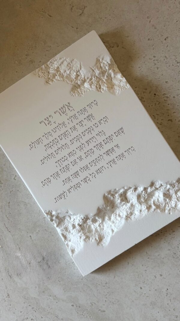 בלוק ברכה גדול